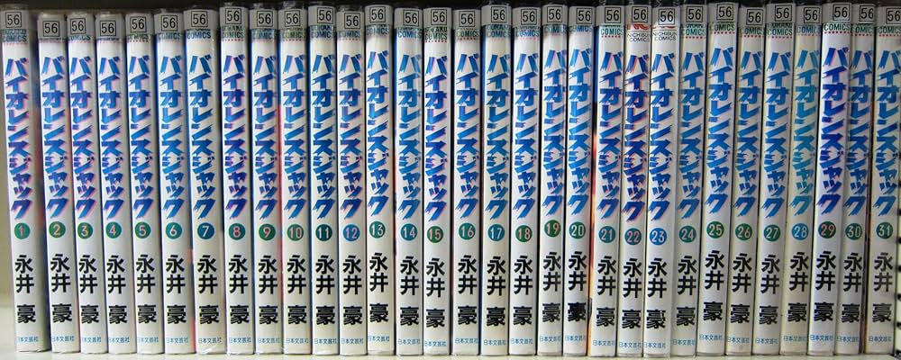 バイオレンスジャック [少年向け：コミックセット] | 永井 豪 |本