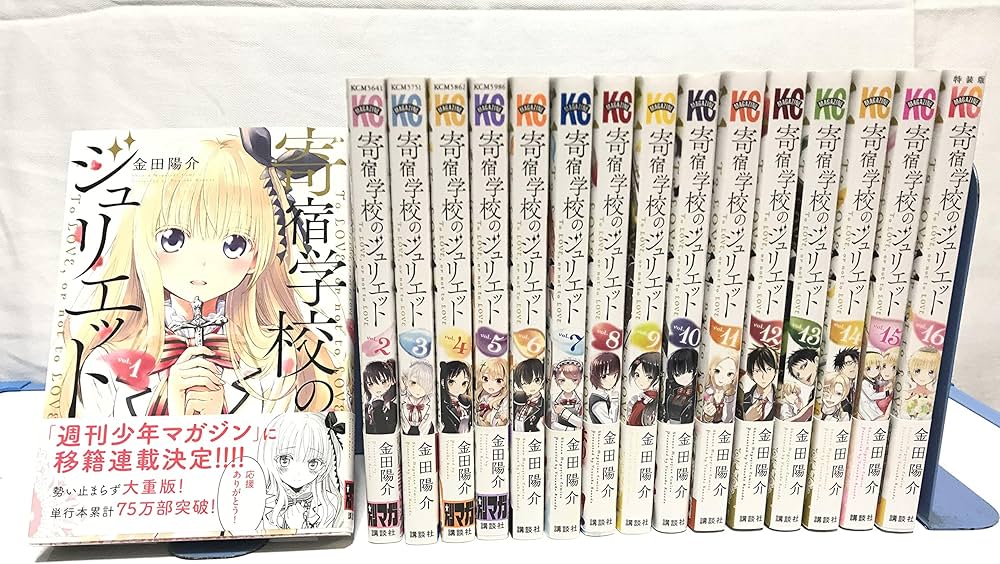 寄宿学校のジュリエット コミック 全16巻セット : Amazon.it: Libri