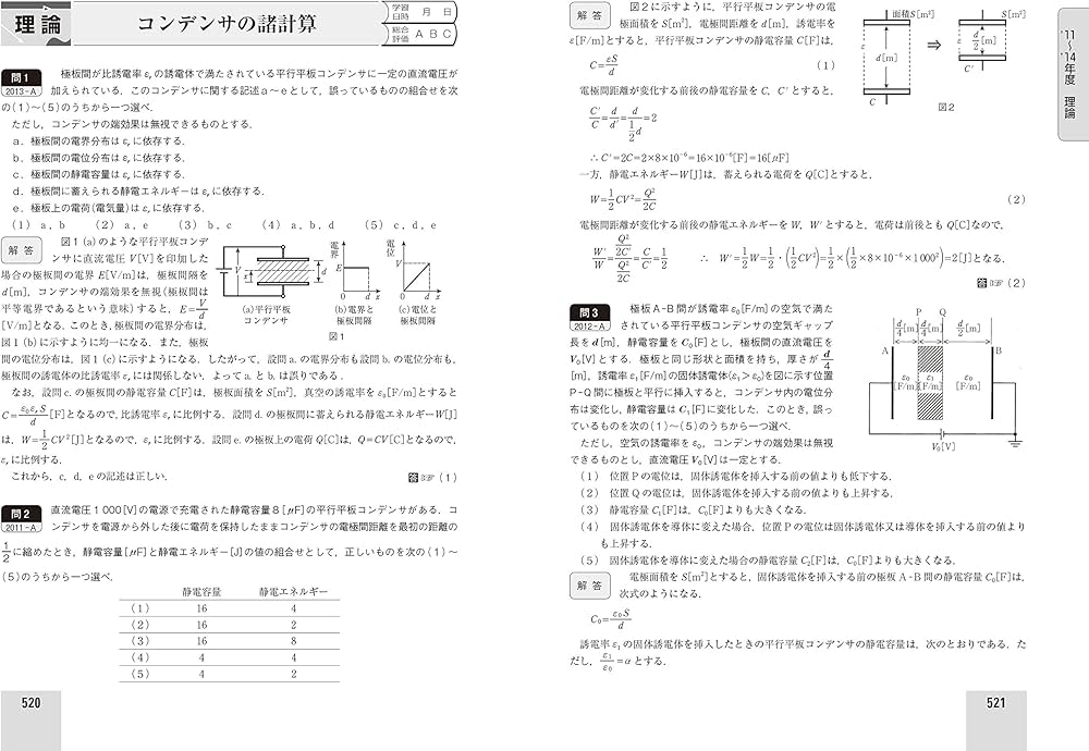 20ヵ年収録 電験三種問題の総合解説 | オーム社 |本 | 通販 | Amazon