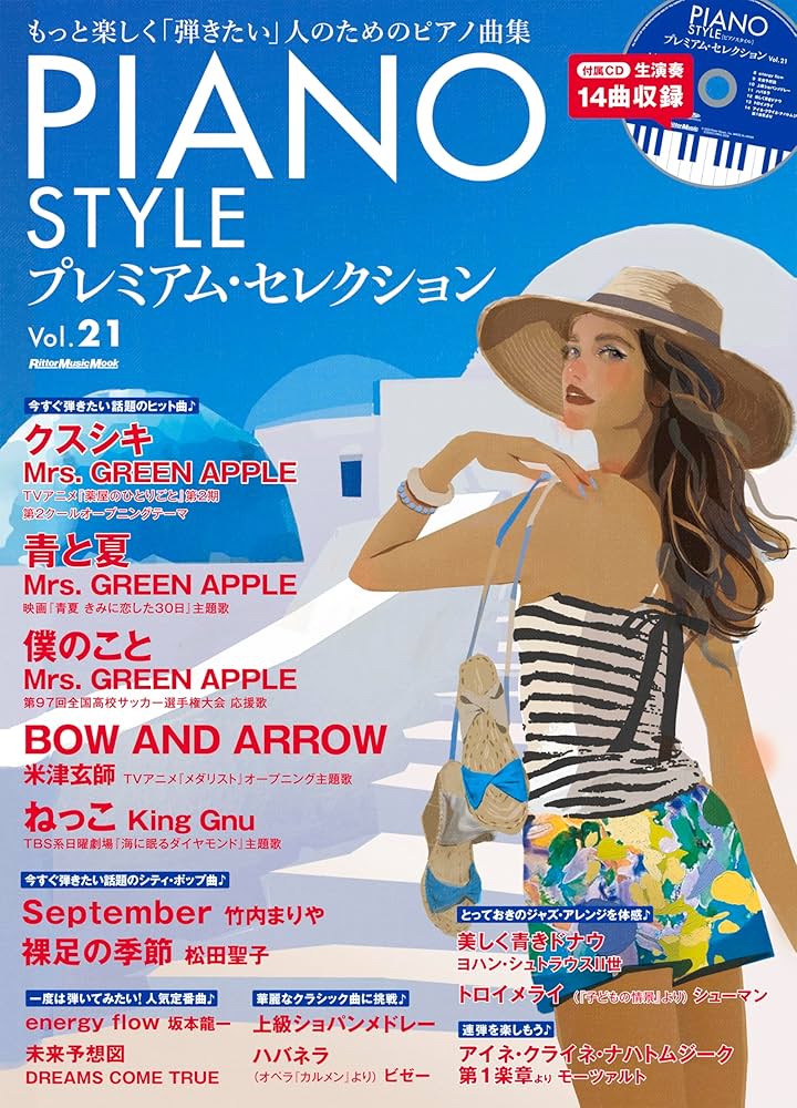 CD付き) PIANO STYLE (ピアノスタイル) プレミアム・セレクション Vol
