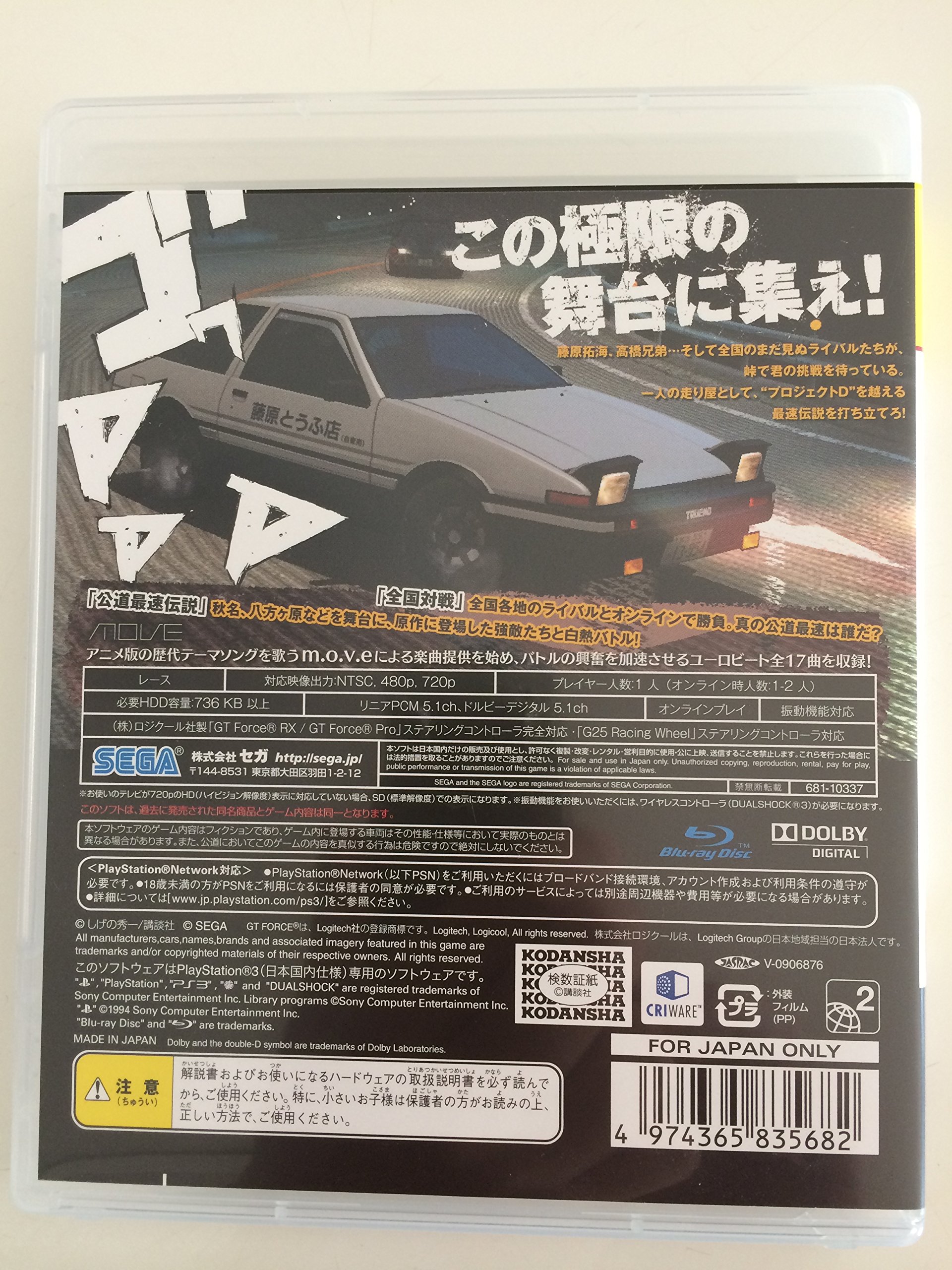 Amazon | 頭文字D EXTREME STAGE PlayStation3 the Best | ゲームソフト