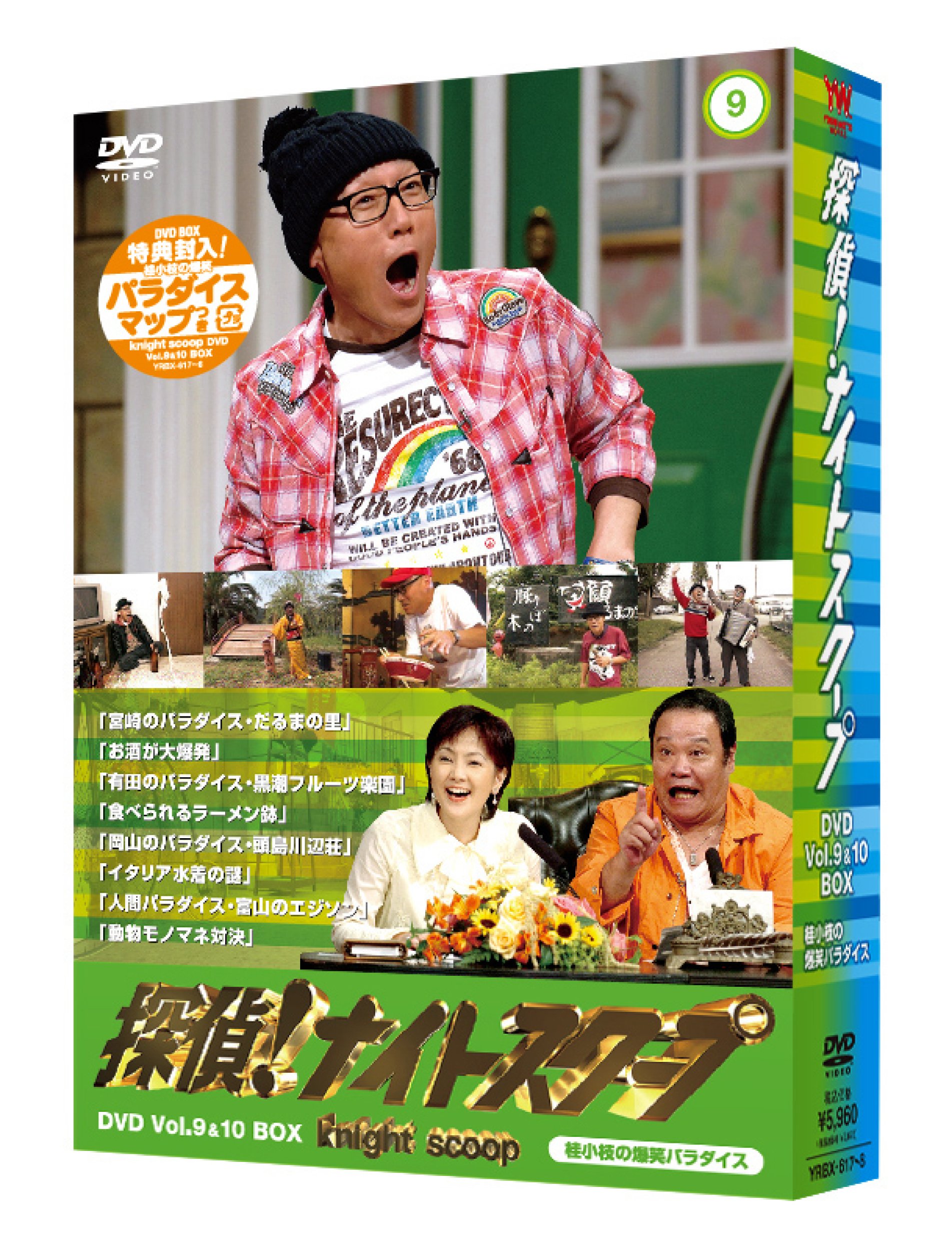 Amazon.co.jp: 探偵!ナイトスクープ DVD Vol.9&10 BOX 桂小枝の爆笑