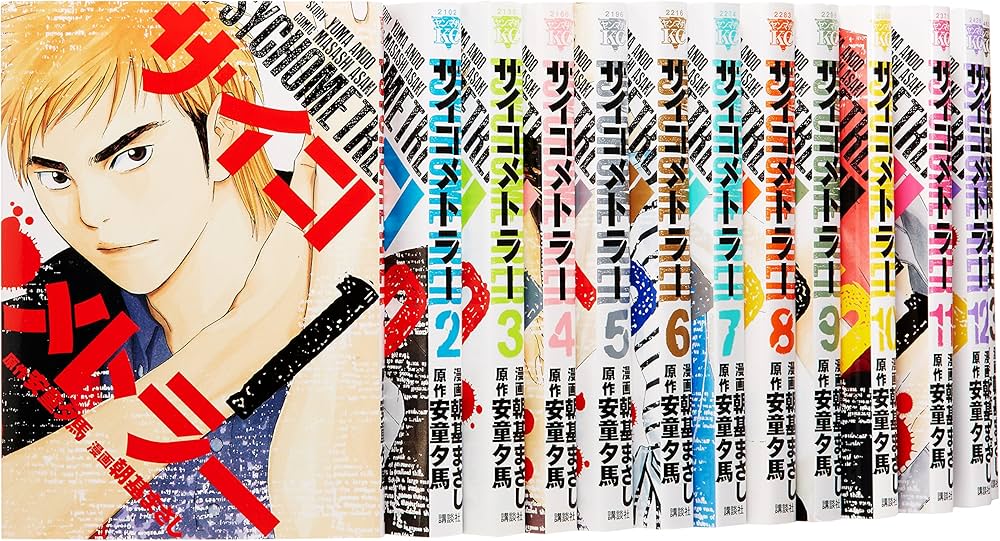 サイコメトラー コミック 1-15巻セット (ヤングマガジンコミックス