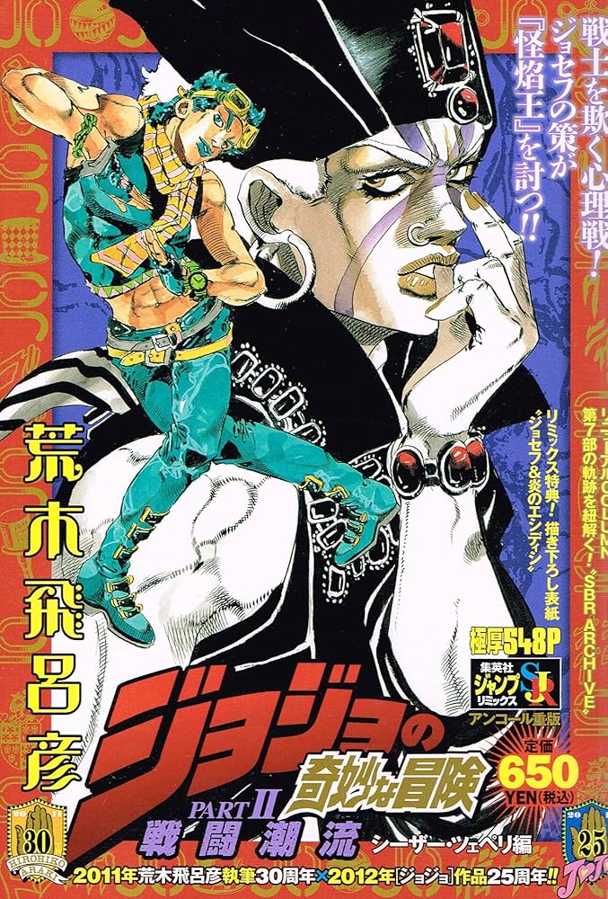 Amazon.co.jp: ジョジョの奇妙な冒険戦闘潮流 2 シーザー・ツェペリ編
