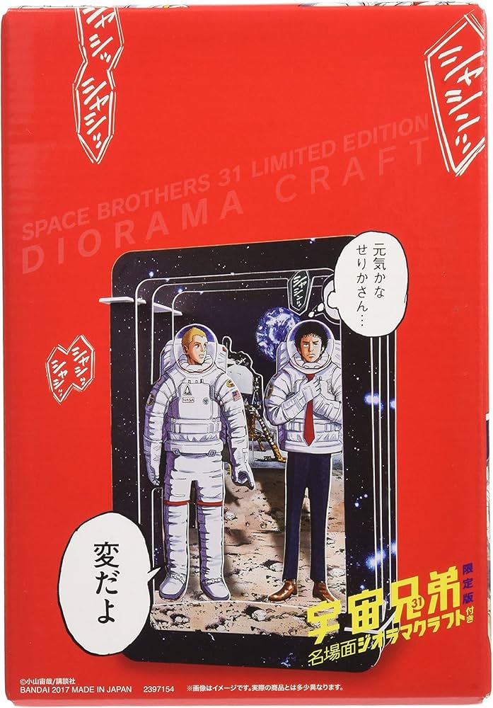 Amazon.co.jp: 宇宙兄弟(31)限定版 (講談社キャラクターズライツ