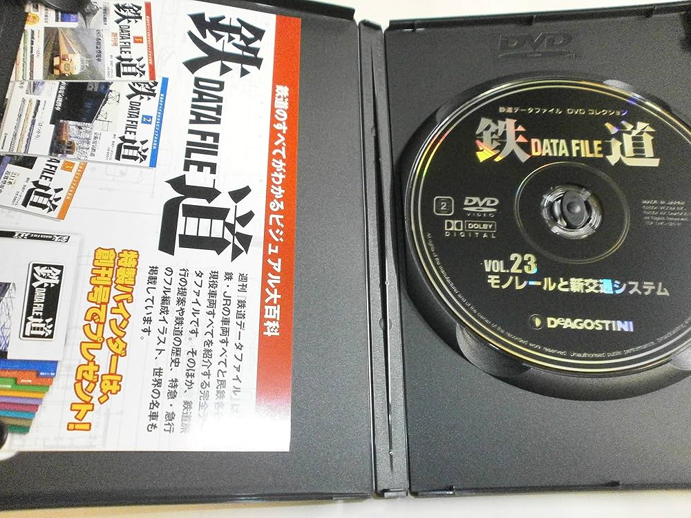 Amazon.co.jp: 鉄道データファイルDVDコレクション(23) モノレールと新
