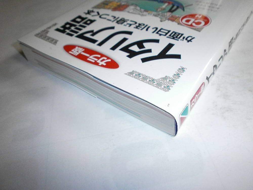 カラー版 CD付 イタリア語が面白いほど身につく本 | 町田 亘 |本