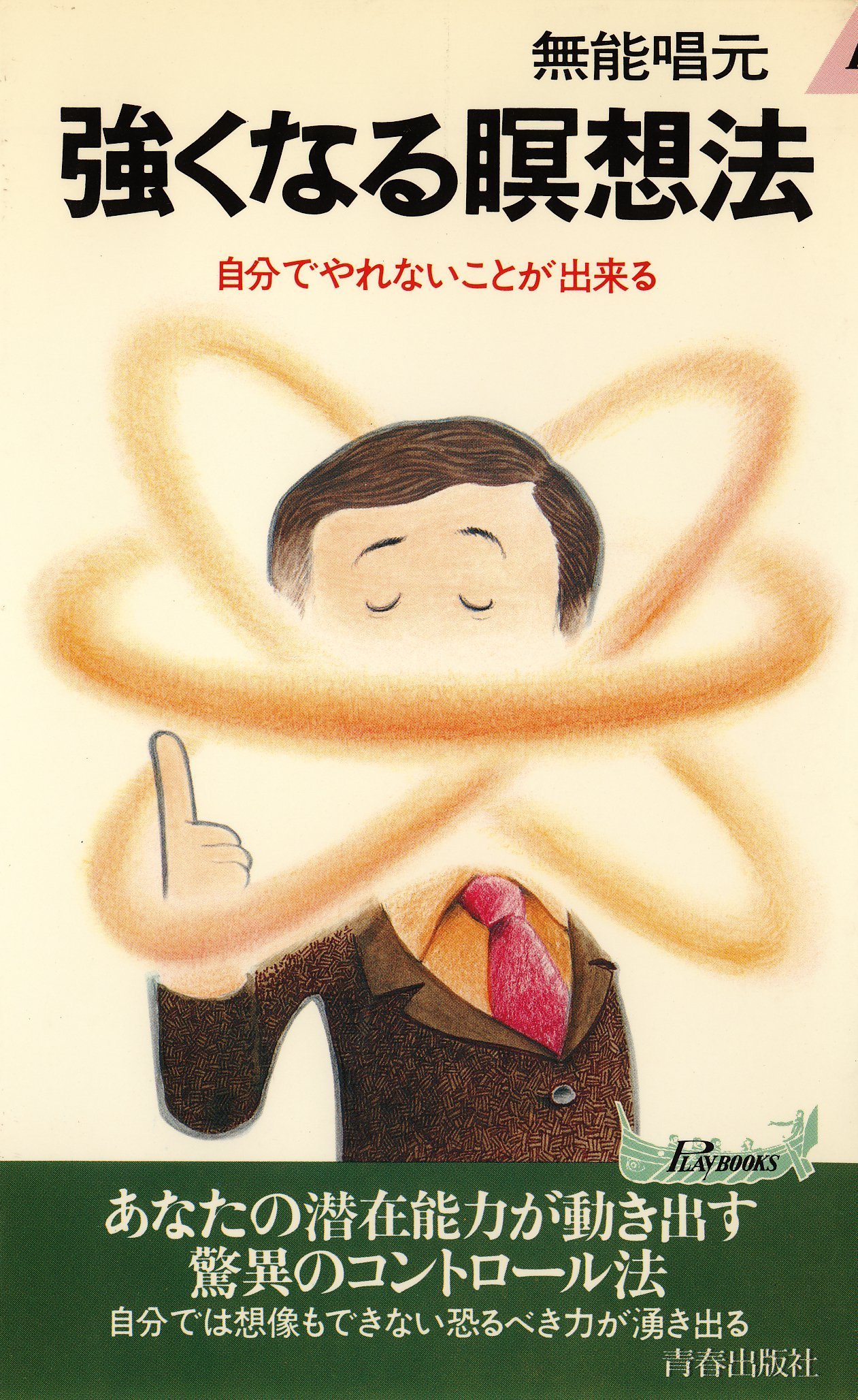 Amazon.co.jp: 無能 唱元: 本、バイオグラフィー、最新アップデート