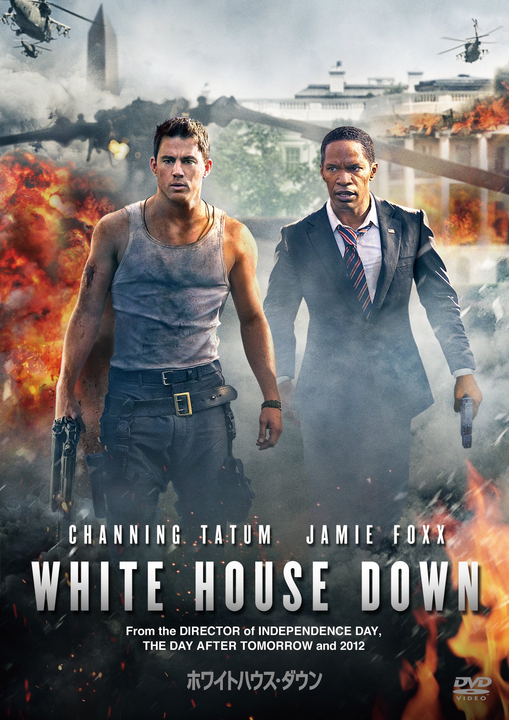 Amazon.co.jp: White House Down (Amazon DVD Collection