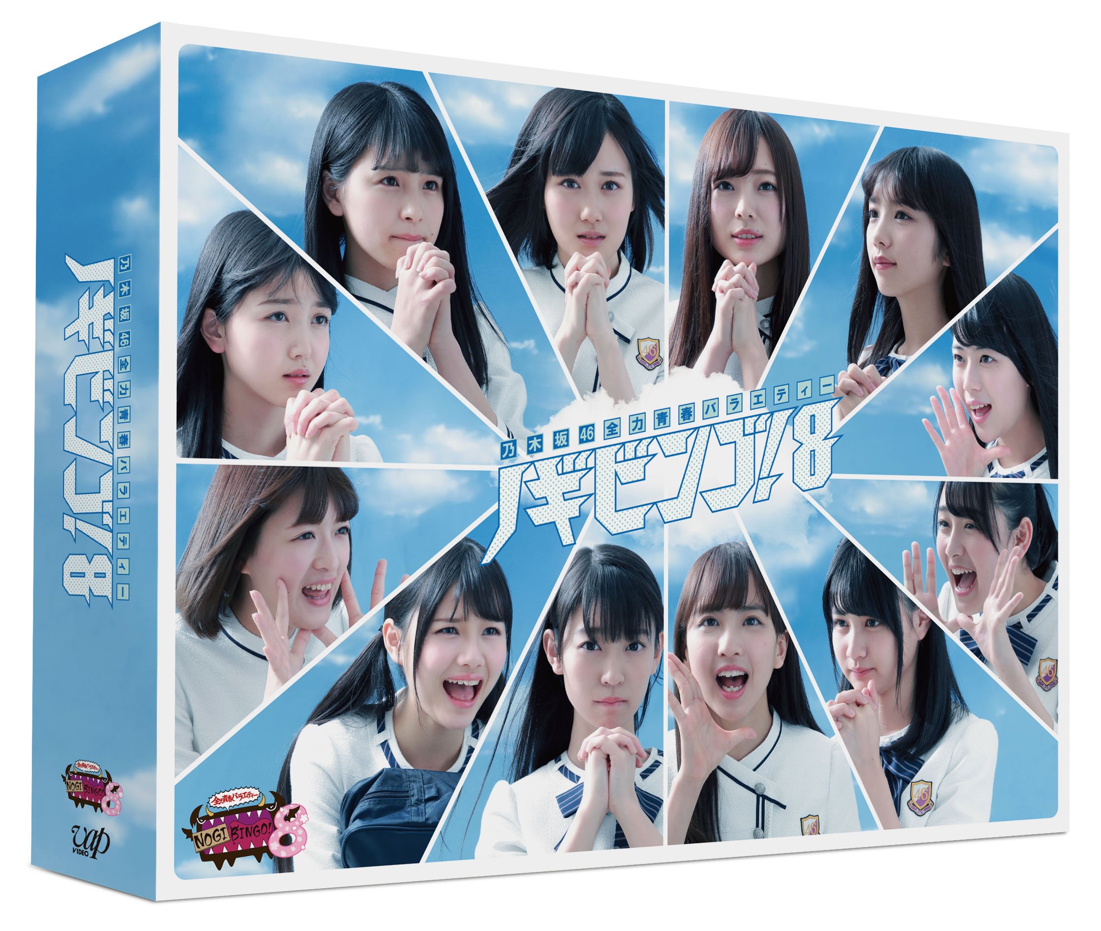Amazon.co.jp: NOGIBINGO!8 Blu-ray BOX : 乃木坂46: DVD