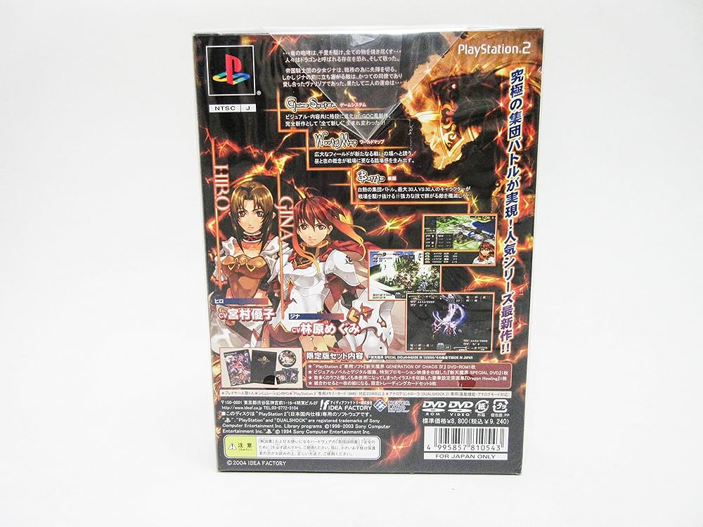 Amazon.co.jp: 新天魔界 GENERATION OF CHAOS 4 限定版 : ゲーム