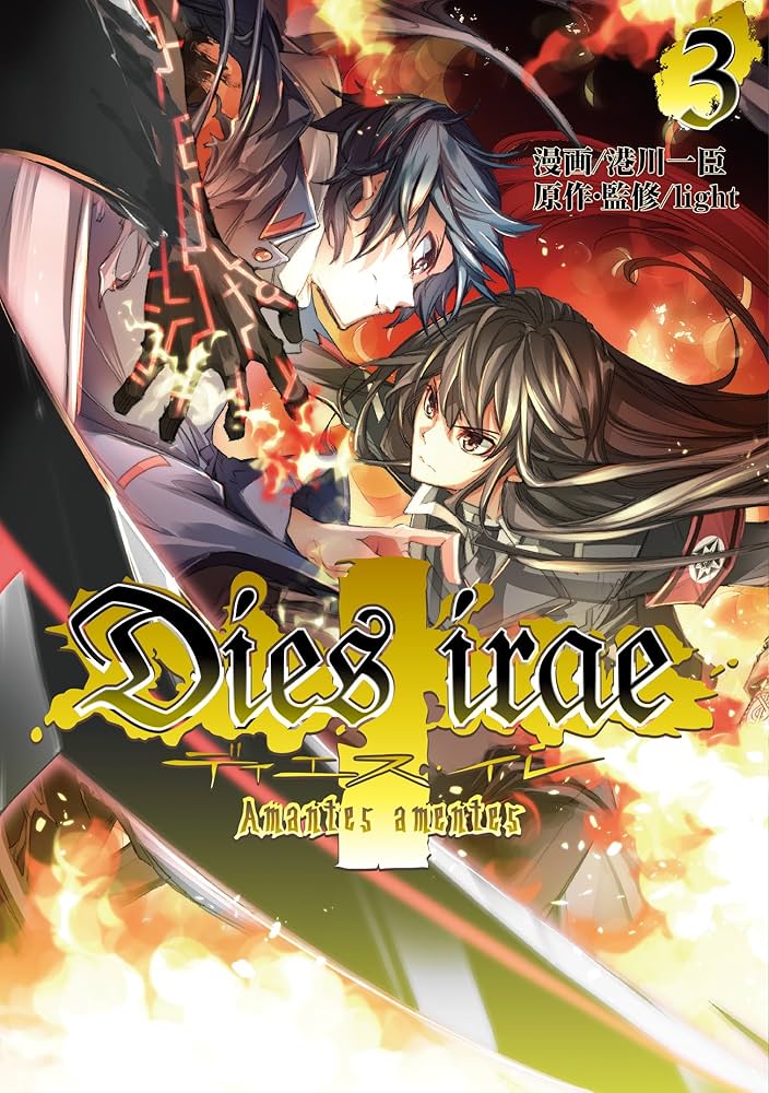 Amazon.co.jp: Dies irae ~Amantes amentes~ 3 (電撃コミックスNEXT