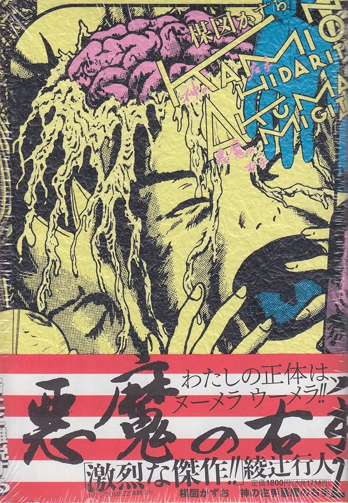 Amazon.co.jp: 神の左手悪魔の右手 2 (ビッグコミックススペシャル