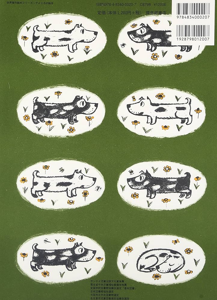 Amazon.co.jp: どろんこハリー (世界傑作絵本シリーズ) : ジーン