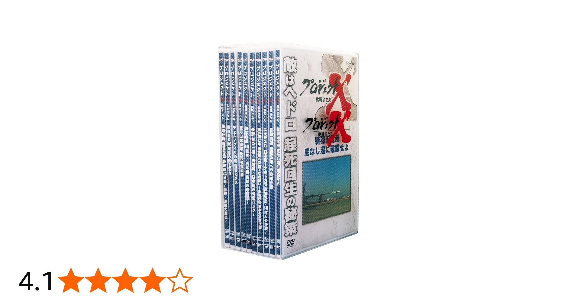 Amazon.co.jp: プロジェクトX 挑戦者たち DVD-BOX Ⅳ : 国井雅比古