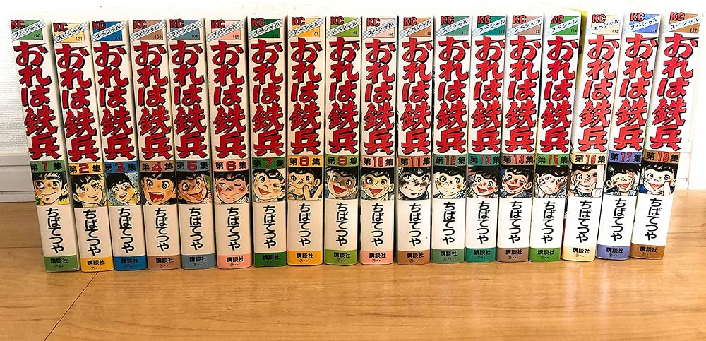 おれは鉄兵 全18巻(ワイド版) (KCスペシャル) [マーケットプレイス