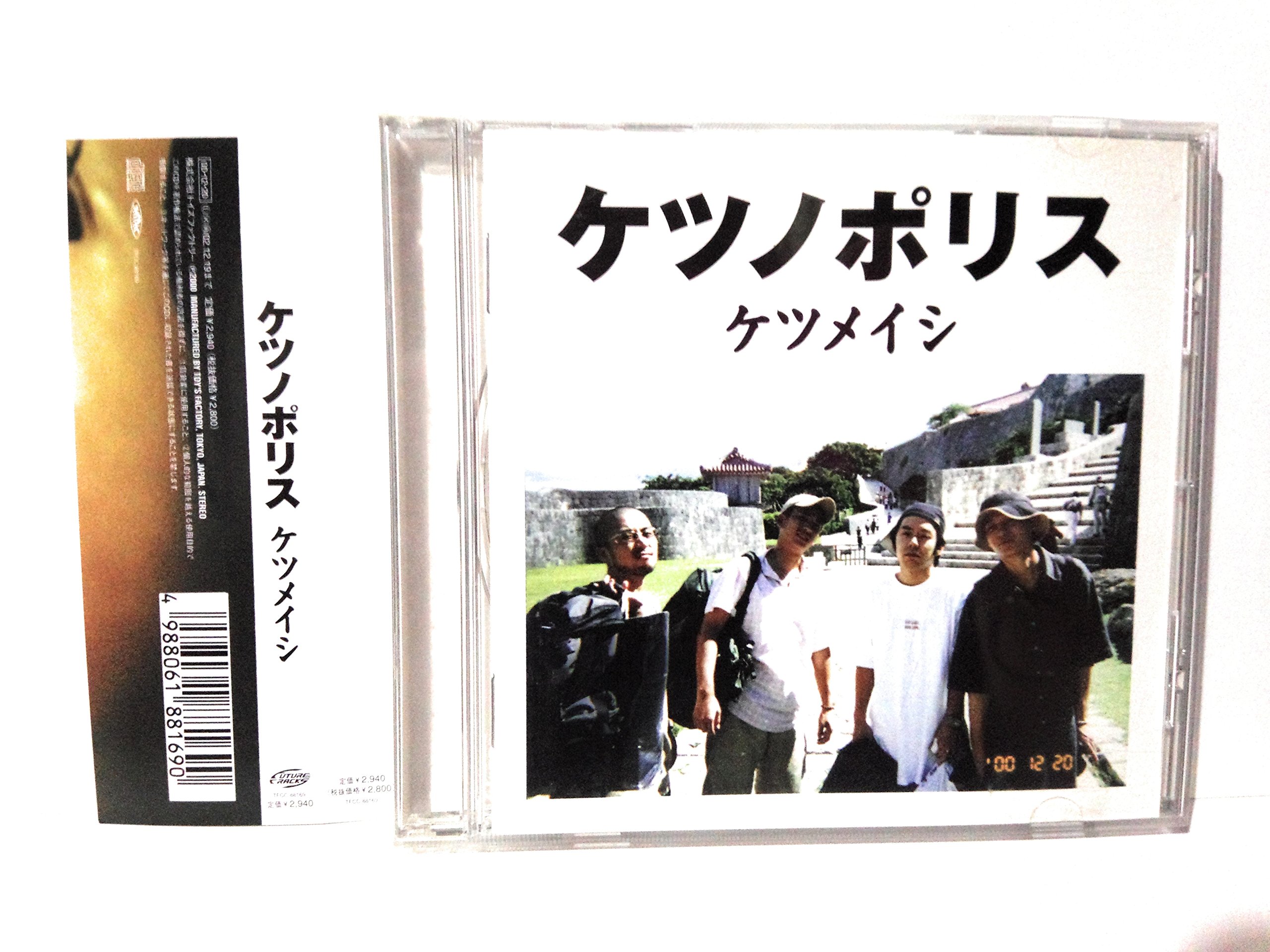 Amazon.co.jp: ケツノポリス - ケツメイシ: ミュージック