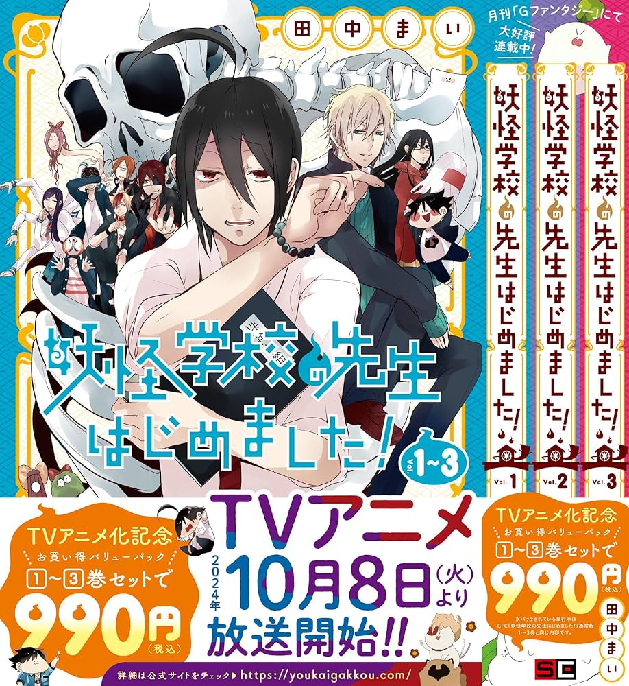 Amazon.co.jp: 妖怪学校の先生はじめました! 1巻~3巻バリューパック (G