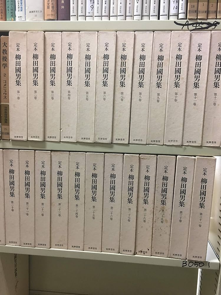 Amazon.co.jp: 定本柳田国男集 全36冊セット (新装版) : 柳田 國男: 本