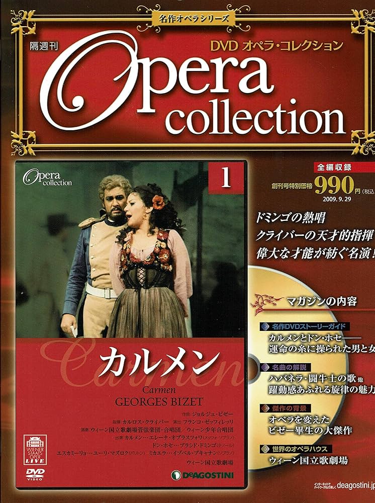 Amazon.co.jp: 全国版DVDオペラ・コレクション 第1号 名作オペラ