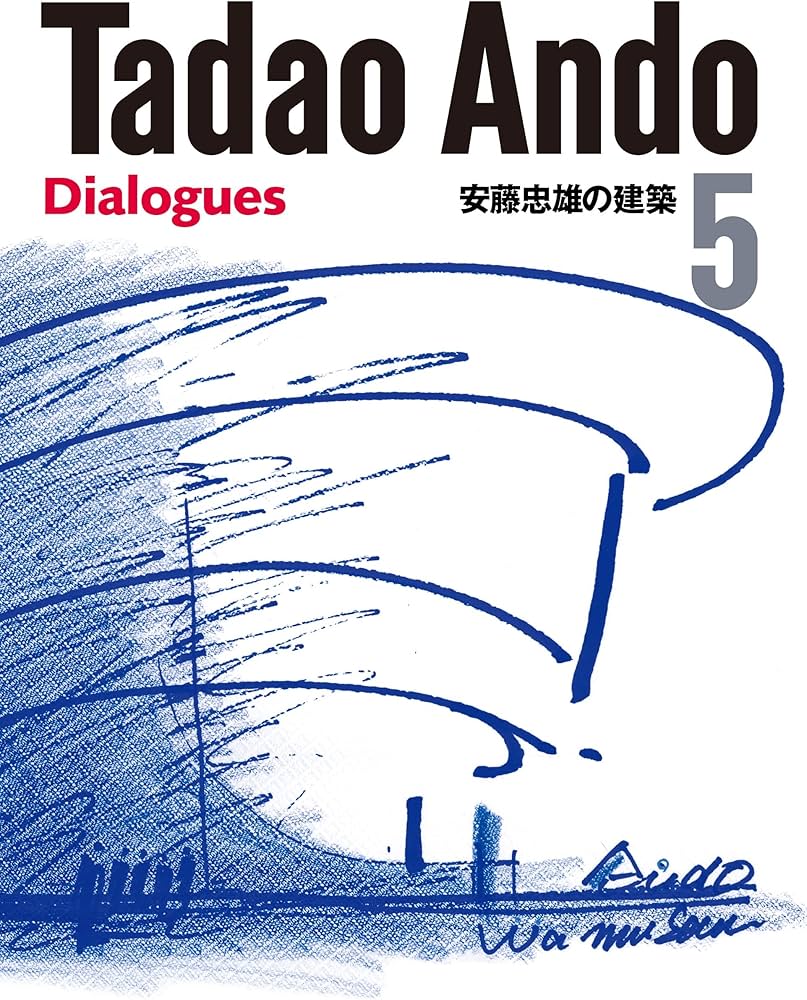 安藤忠雄の建築5 Tadao Ando 5 Dialogues | 安藤忠雄 |本 | 通販 | Amazon