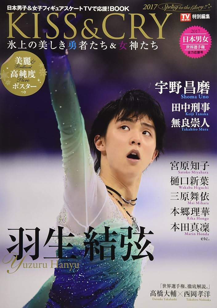 KISS&CRY氷上の美しき勇者たち 羽生結弦 NHK杯2019 vol.32 KISS&CRY