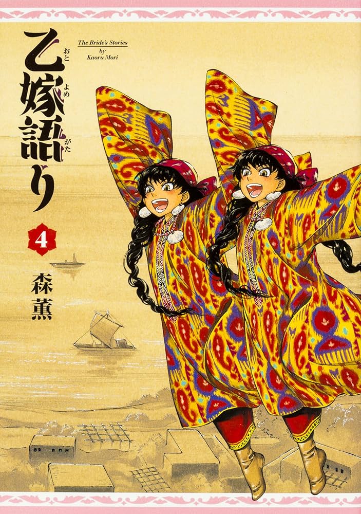 Amazon.co.jp: 乙嫁語り 1-15巻セット (青騎士コミックス) : 森 薫: 本