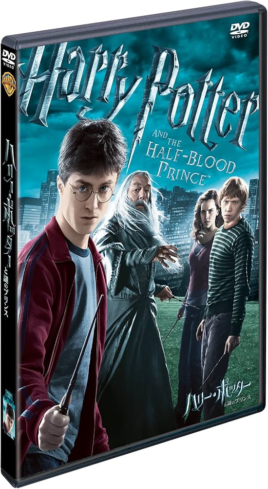 Amazon.co.jp: ハリー・ポッターと謎のプリンス (1枚組) [DVD