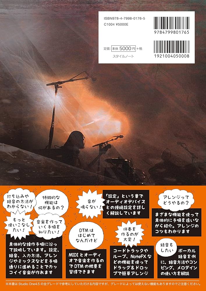 Studio One 4ガイドブック 〜進化するDAWソフトでイチから音楽づくり