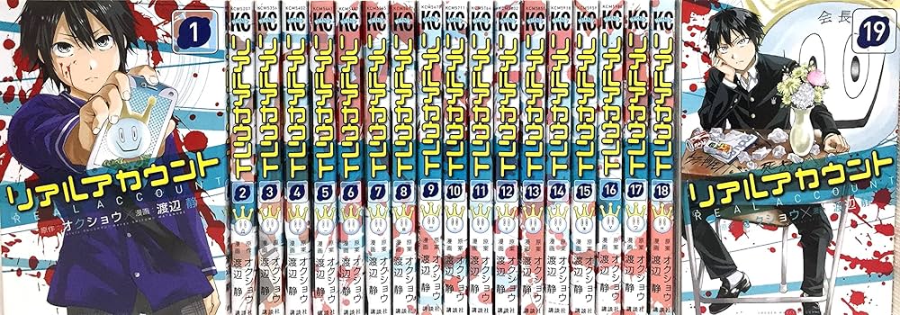 リアルアカウント コミック 1-19巻セット |本 | 通販 | Amazon