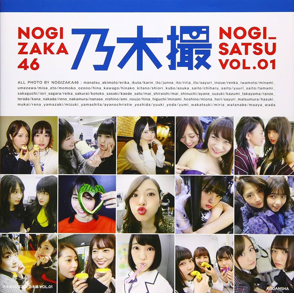 乃木坂46写真集 乃木撮 VOL.01 | 乃木坂46 |本 | 通販 | Amazon