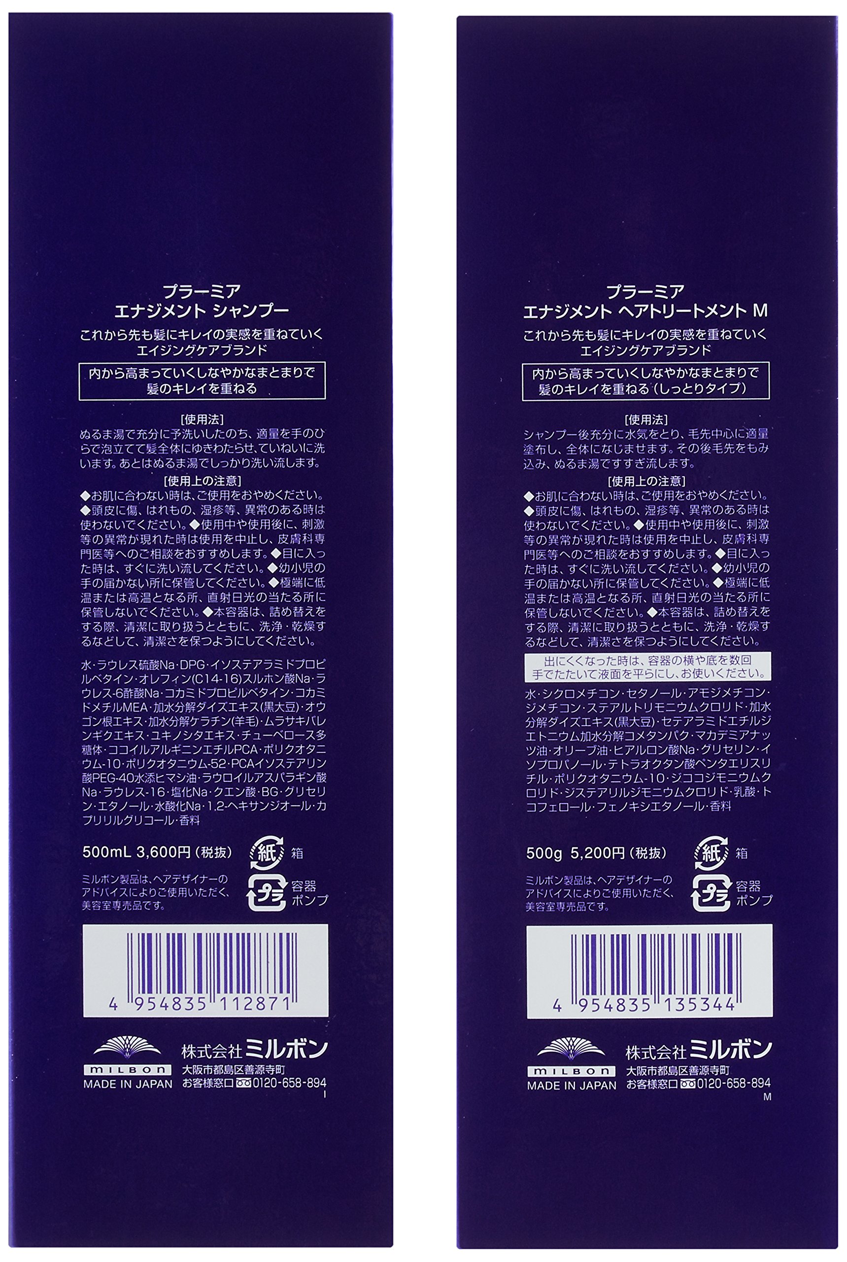 Amazon | ミルボン プラーミア エナジメント シャンプー 500ml