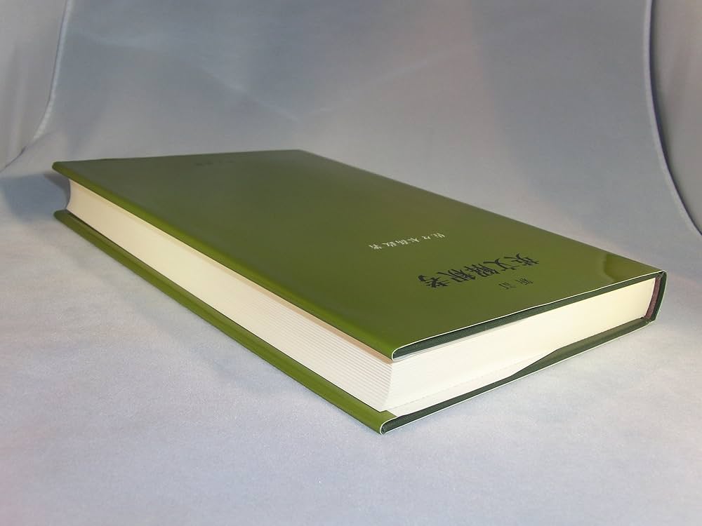 新訂・英文解釈考 | 佐々木 高政 |本 | 通販 | Amazon