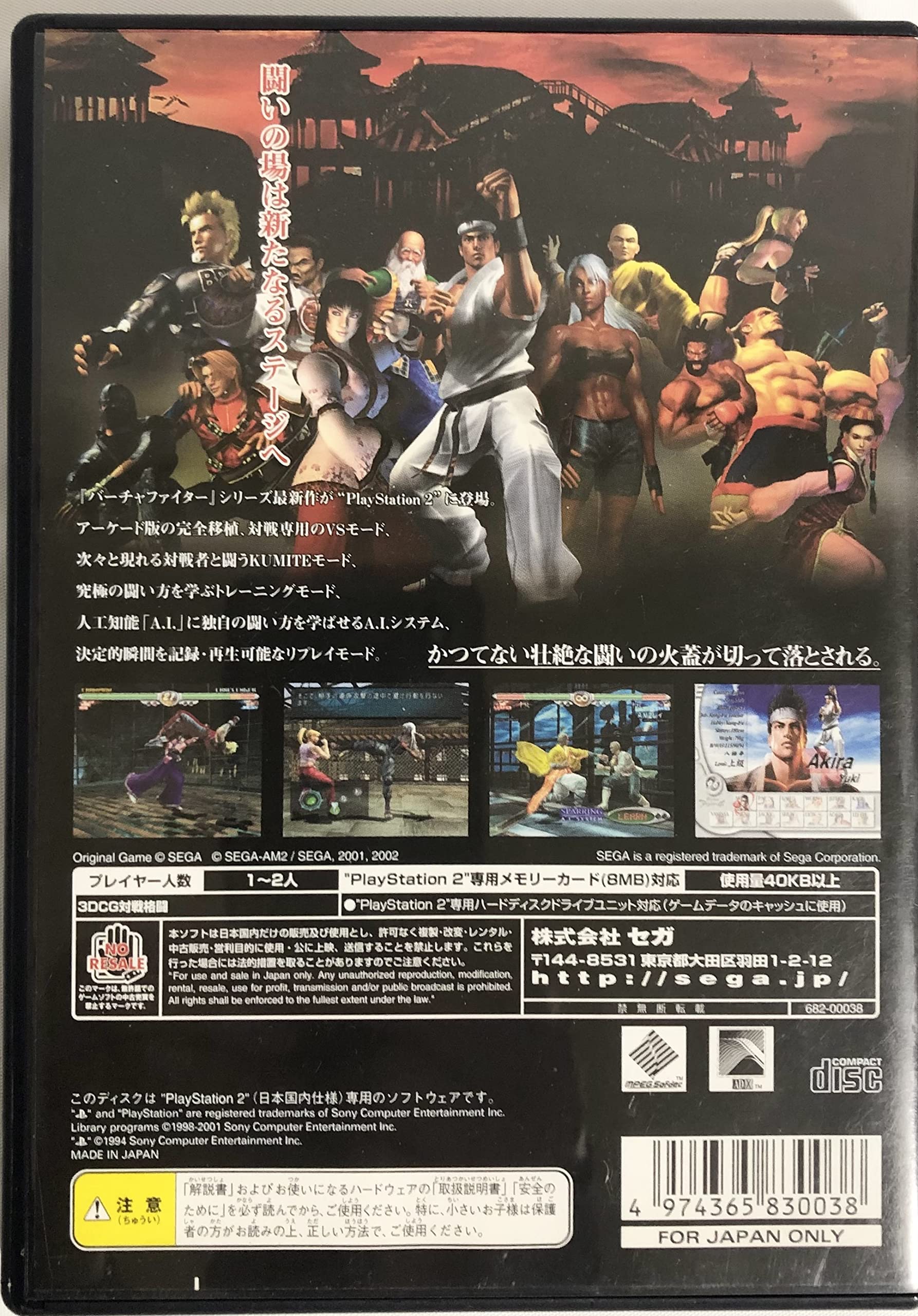 Amazon | Virtua Fighter 4 | ゲーム