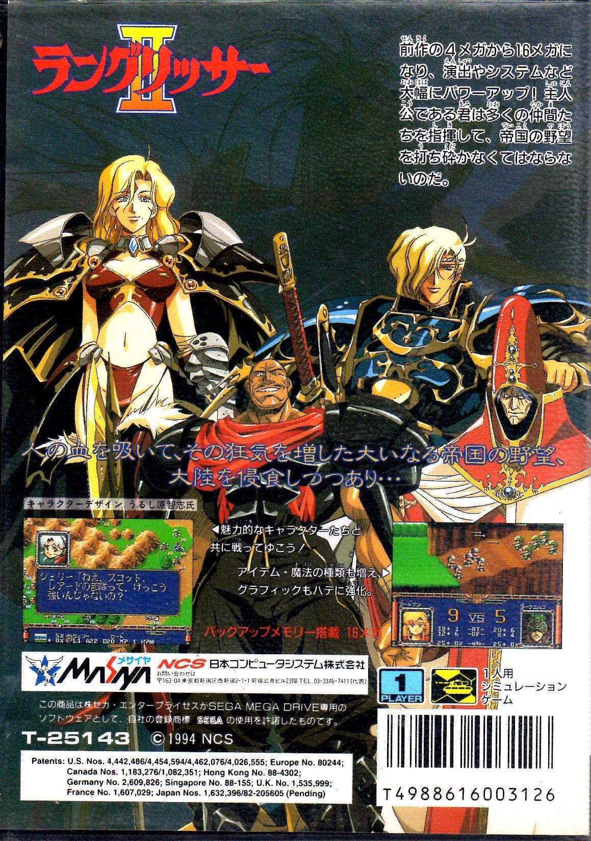 Amazon | ラングリッサー2 MD 【メガドライブ】 | メガドライブ