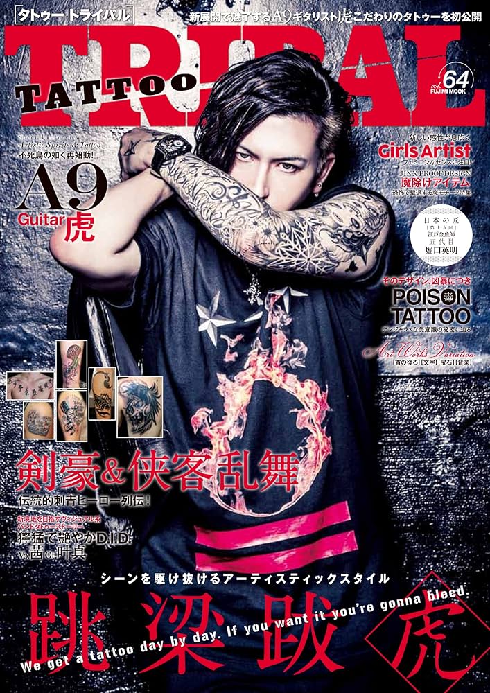 Amazon.co.jp: TATTOO TRIBAL Vol.64 (富士美ムック) : 本