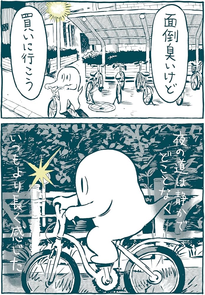 クイックオバケの動かない漫画 | クイックオバケ |本 | 通販 | Amazon