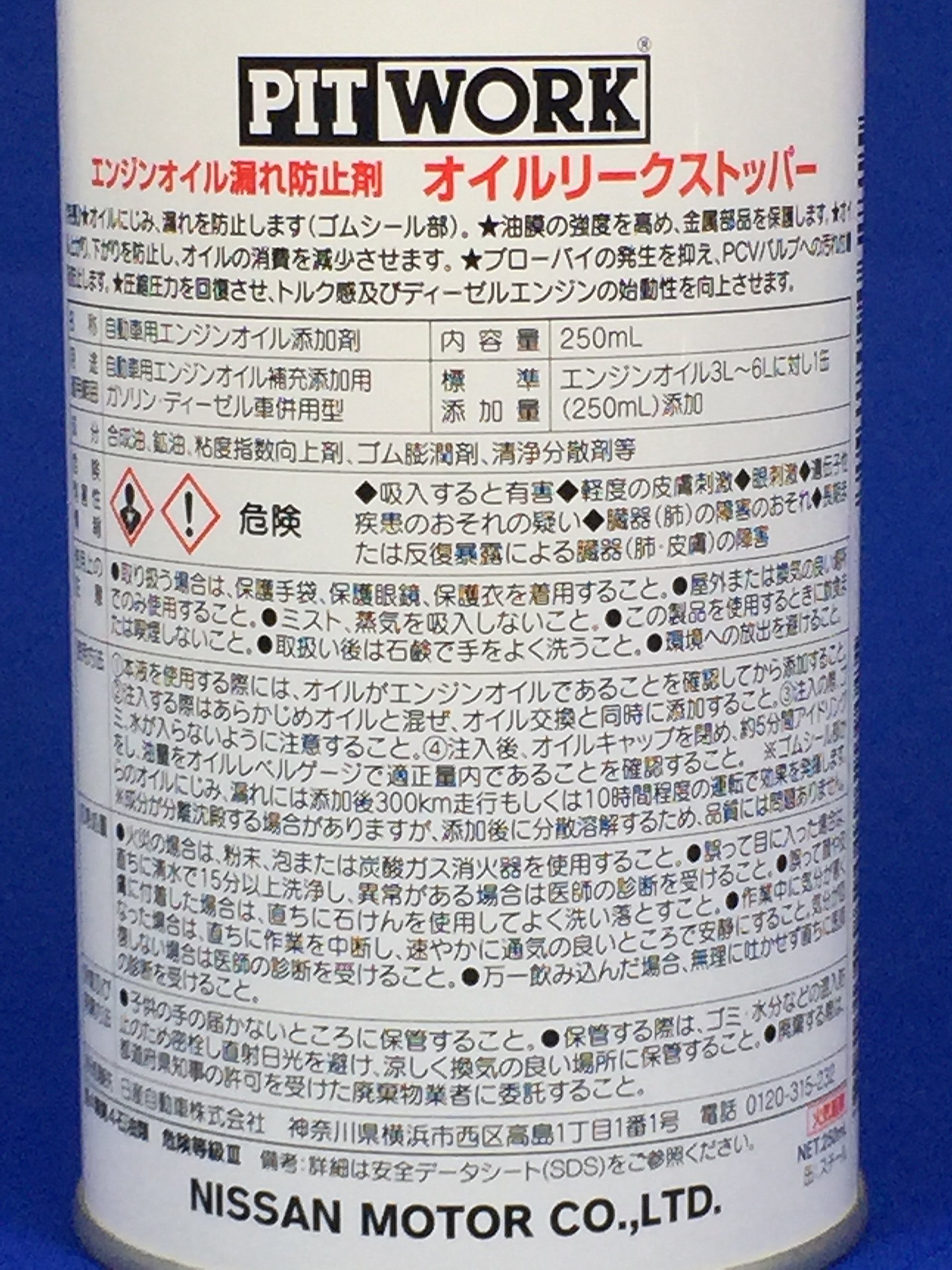 Amazon.co.jp: PITWORK(ピットワーク) エンジンオイル漏れ防止剤