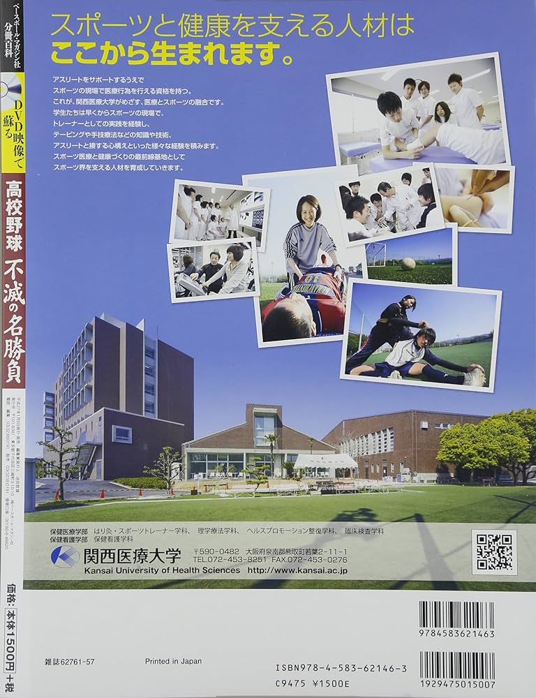 DVD映像で蘇る高校野球不滅の名勝負 vol.7 2003年夏決勝常総学院VS東北