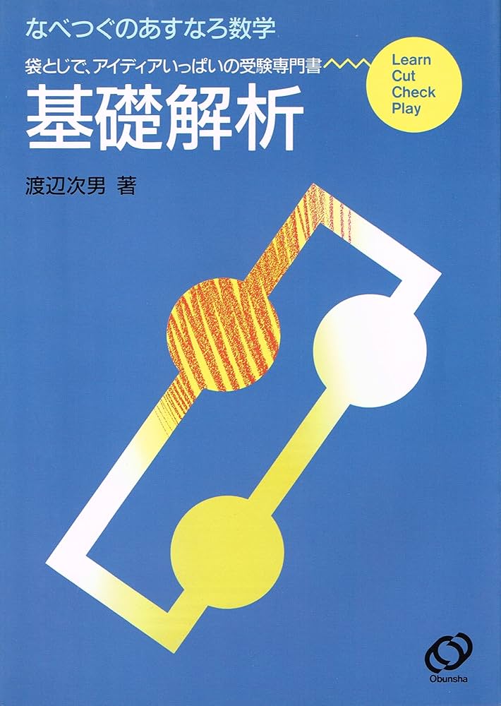 なべつぐのあすなろ数学 |本 | 通販 | Amazon
