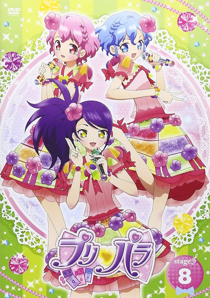 Amazon.co.jp: プリパラ Stage.8【DVDオリジナルプロモマイチケ付
