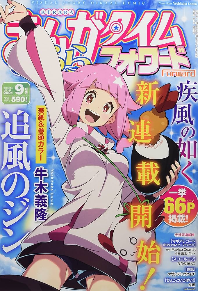 Amazon.co.jp: まんがタイムきららフォワード 2021年 09 月号 [雑誌