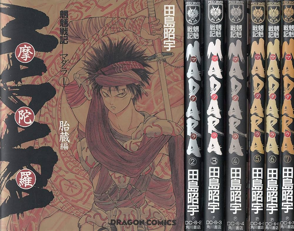 魍魎戦記MADARA 【コミックセット】 |本 | 通販 | Amazon