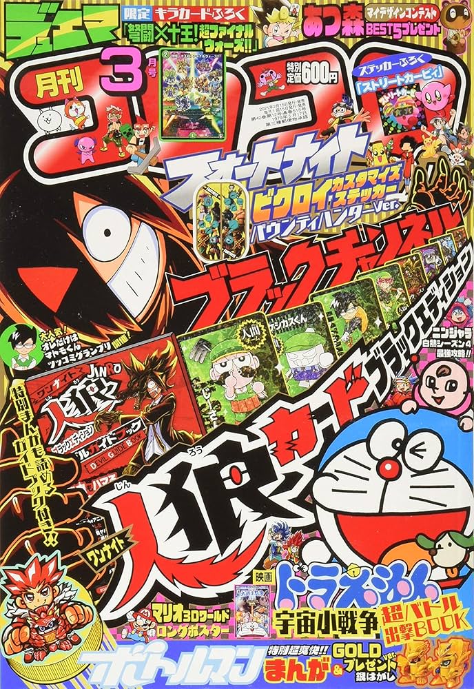 コロコロコミック 2021年 03 月号 [雑誌] |本 | 通販 | Amazon