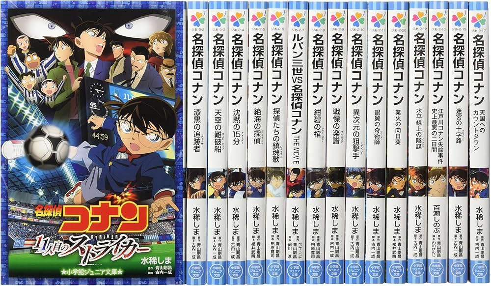 Amazon.co.jp: 小学館ジュニア文庫・名探偵コナンセット(既16巻セット