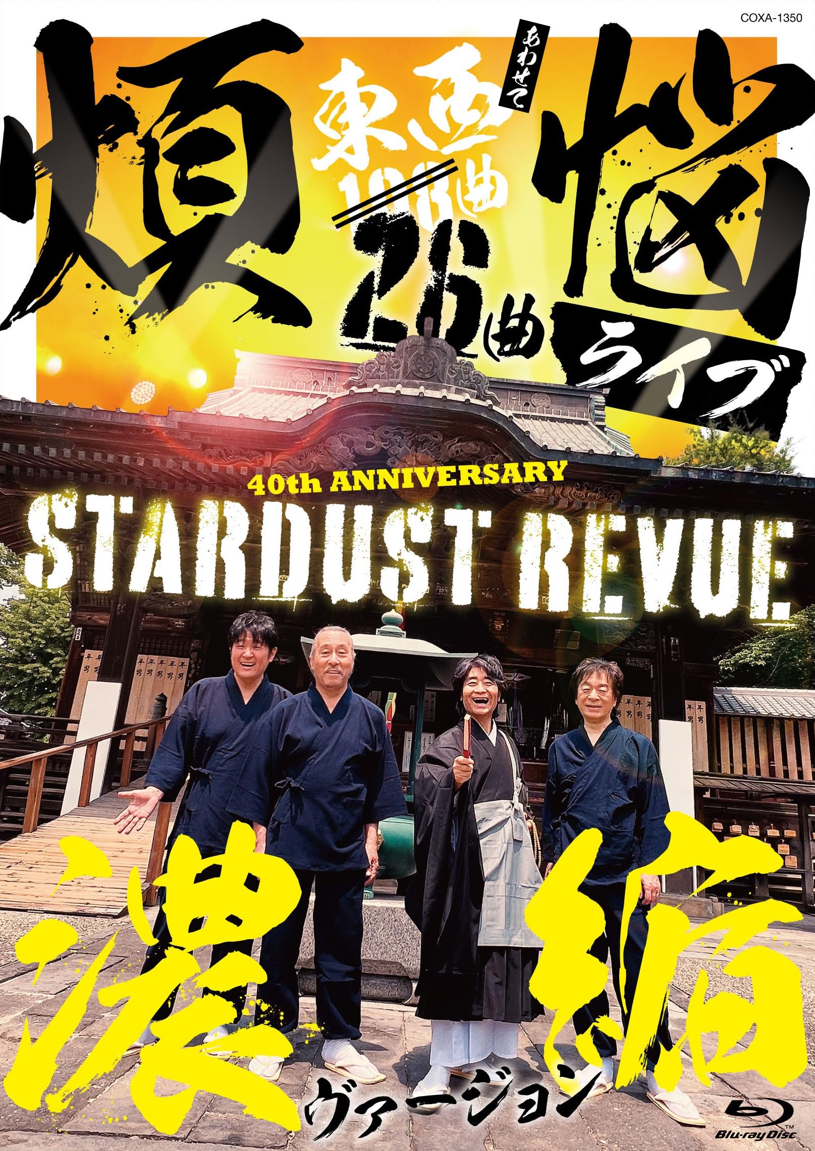スターダストレビュー STARDUSTREVIUE レーザーディスク4枚セット 2025