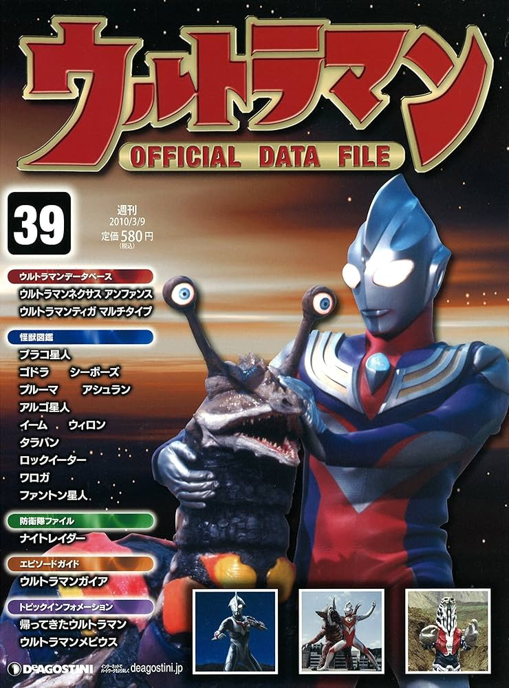 Amazon.co.jp: 週刊ウルトラマンOFFICIAL DATA FILE (オフィシャル