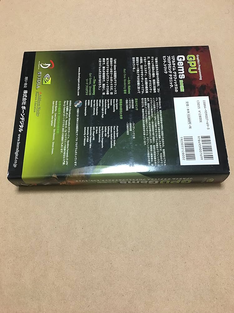 GPU Gems 日本語版: リアルタイムグラフィックスプログラミングの