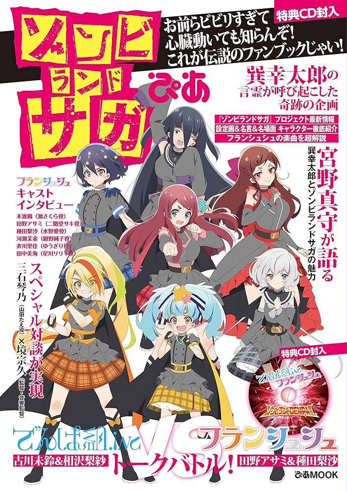 ゾンビランドサガぴあ (ぴあ MOOK) |本 | 通販 | Amazon