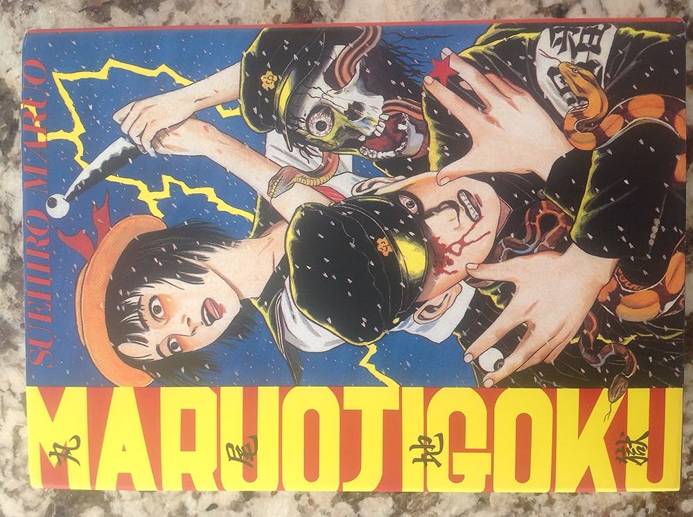 丸尾地獄 新装版 | 丸尾 末広 |本 | 通販 | Amazon